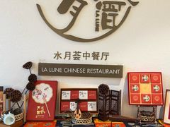 -水月周庄铂尔曼酒店-水月荟中餐厅