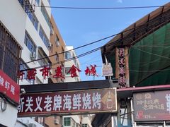 -路书奇炝锅绿豆面(万客隆店)
