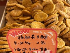 -高一点·徽味酥饼王·黄山烧饼