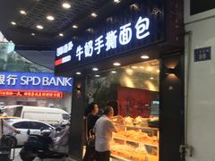 门面-寻味唐派·牛奶手撕面包(府前街店)