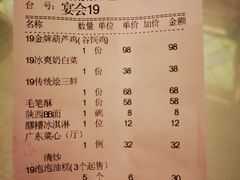 账单-西安饭庄·非遗陕菜(钟楼店)