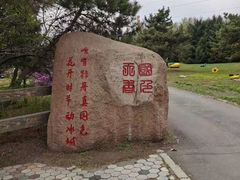 -黑龙江省森林植物园