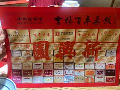 -新兴园饺子馆(河南街店)