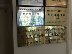 -杭州植得口腔