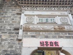 -竹里馆·淮扬菜·功夫茶(老门东店)