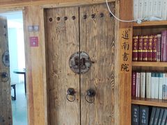 -道南書院·私房菜·早午茶·茶馆