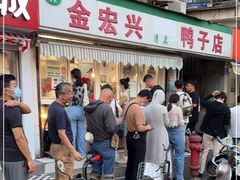 门面-清真·金宏兴鸭子店(明瓦廊店)