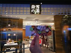 门面-奈雪的茶(湖滨银泰in77C区PRO店)