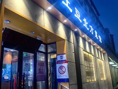 -小土豆北方菜馆(文慧园店)