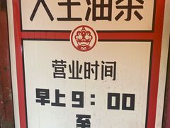 -大王油茶(磁器口店)