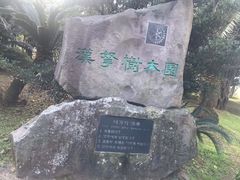 -汉拿树木园
