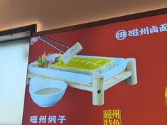 -磁州卤面·地标邯郸菜(97年创始店)