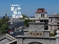 -清风小镇闯关东影视基地