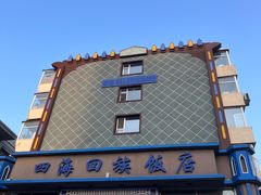 -四海回族饭店(前进大街店)