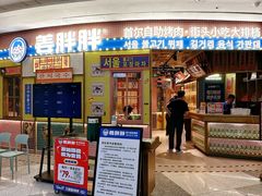 -姜胖胖无限自助烤肉(光明万达店)