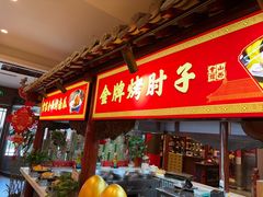 -山西会馆·晋菜·晋商宴·学堂记忆(许坦西街店)