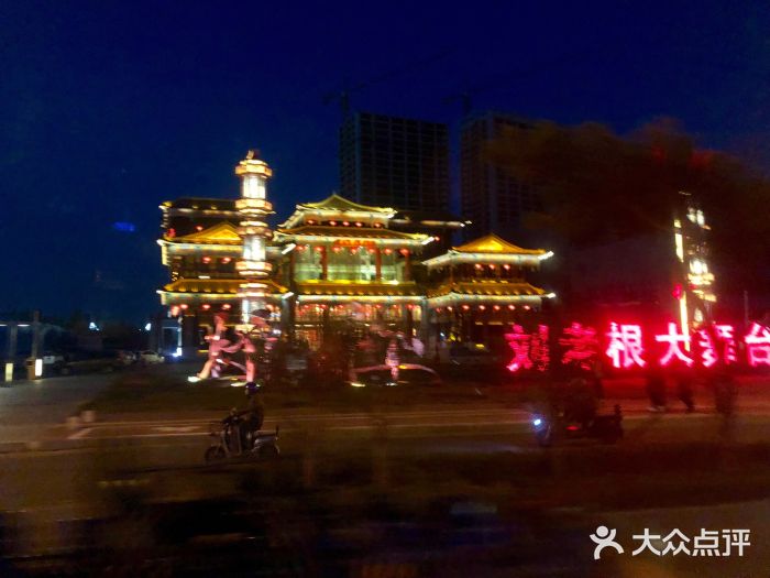 泰安刘老根大舞台图片