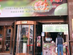 门面-新雅粤菜馆(南京东路店)