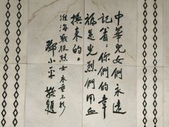 -淮海战役纪念馆