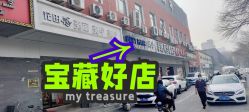 -BUTY HAIR 比帝专业烫染店