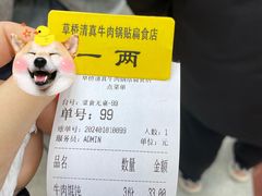 -草桥清真牛肉锅贴扁食店