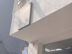门面-浆木咖啡馆(湘子庙街店)