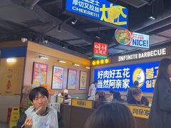 -阿亲家·韩式无限烤肉(春熙路店)