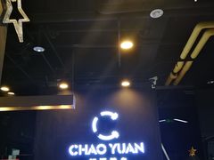 -UltraForce超源健身私教工作室(长楹天街精品店)