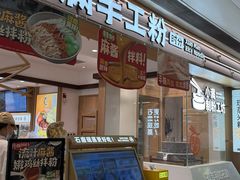 -小满手工粉(北京富力广场店)