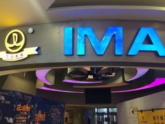 -万达影城(IMAX激光铁西万达广场店)