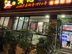 -黄记大闸蟹专卖店·活蟹·醉蟹