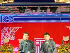 -德云社(三里屯店)
