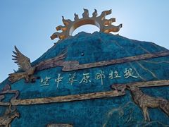 -新疆那拉提国家旅游度假区