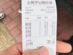 -金牌罗记肠旺面(蔡家街店)