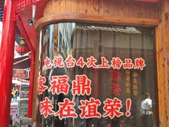 -谊荣海鲜大牌档(石湖店)