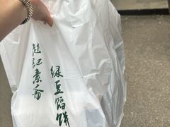 -赵记素斋·绿豆馅饼(钟楼小区店)