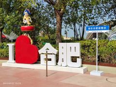 -合肥融创乐园