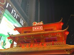 -越秀西湖花市(广州城市广场花卉店)