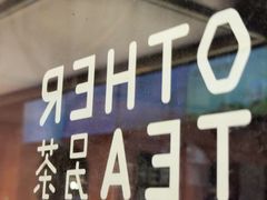 -OT另茶(上海幸福里店)