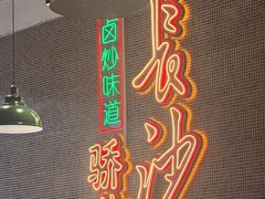 -龙师傅卤炒(天马店)