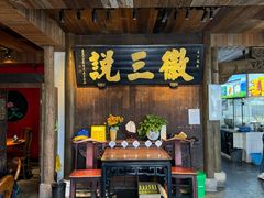 -徽三说·土徽菜·中国徽菜连锁品牌(一中店)