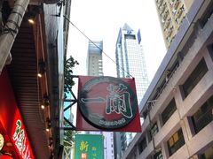 -一蘭拉面(铜锣湾店)