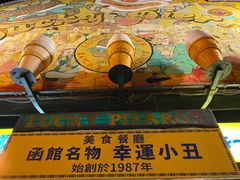 -幸运小丑汉堡(Bay Area本店)