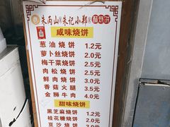 -朱记小郑酥烧饼(建康路店)