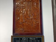 -古琴台
