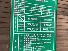 -钟山体育运动公园