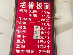 -老鲁牛肉板面(金环里店)