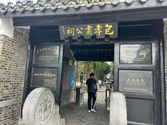 -包公祠