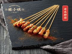 -蛙小侠(武鸣康和城店)