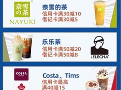 -CoCo都可(湖滨银泰店B区店)